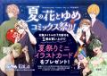 舞台俳優・高橋健介もキュン！花とゆめコミックス「ウ