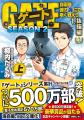 アルファポリス『ゲートSEASON2　自衛隊　彼の海にて