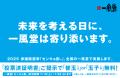 7/20 参院選に合わせ、一風堂全店で「センキョ割utf-8