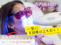 ＜先着30名限定＞「白い歯のサブスク」誕生！銀utf-8