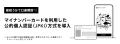最短5分で口座開設！マイナンバーカードを利用した公