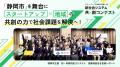 【 静岡市 × 静岡新聞社 × eiicon 】静岡市が抱える社
