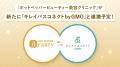 「ホットペッパービューティー美容クリニック」が「キ