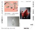 node hotel、田中健太郎、白谷琢磨、後藤夏希による展