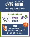 8月17日（日）に京都で３ヶ所同日開催する『BE FES!! 