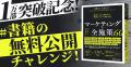 SAKIYOMI、書籍『営業してない相手から