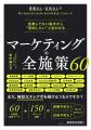SAKIYOMI、書籍『営業してない相手から