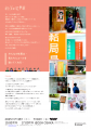 社長って何者？人生をアートにする「みんなの社長展」