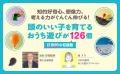 【夏休みの自由研究にも】子どもの＜考える力＞が伸び