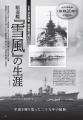 日本海軍の艦船３００隻が緻密に描かれた豪華特大パノ