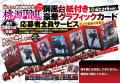 7月3日（木）発売の週チャン31号はTVアニメ放送を記念
