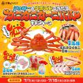 ぬいぐるみデザイナー・せこなおさん発案！カニの成長