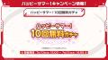 【ガルパ】「ハッピーサマー！ログインキャンペーン！
