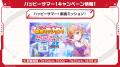【ガルパ】「ハッピーサマー！ログインキャンペーン！