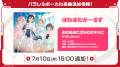 【ガルパ】「ハッピーサマー！ログインキャンペーン！