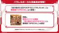 【ガルパ】「ハッピーサマー！ログインキャンペーン！