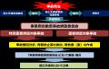 静岡県浜松市大型乗合バスの追突事故（令和4年発生）