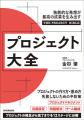 『プロジェクト大全』出版記念講演をメタバース空間「