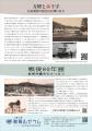 人道の港 敦賀ムゼウム　企画展『万博と赤十字』『戦