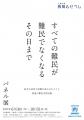 人道の港 敦賀ムゼウム　企画展『万博と赤十字』『戦