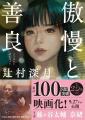 2025年上半期ブックサプライの本好き読者が選ぶ人気小