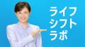菊川怜さん起用。45歳からのマンツーマン転職塾「ライ
