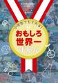 きみも未来の金メダリストに！「小学生でもとれる！お