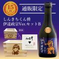 仙臺驛政宗シリーズ15周年を記念したスペシャルなセッ