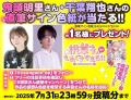 鬼頭明里さん・千葉翔也さん出演のボイスコミック公開