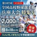 兵庫の高校野球は神戸新聞NEXTで！いよいよ試合開幕。