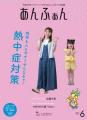 猛暑到来、全国約6,000の幼稚園・保育園・こども園に