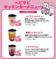 ベビタピ × よみうりランド