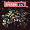 酒蔵を巡る「かながわ酒蔵めぐりスタンプラリー」実施