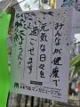 トキワ荘マンガミュージアム開館5周年記念「七夕飾り