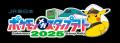 挑め！メガシンカマスターの旅へ！『ＪＲ東日本　ポケ