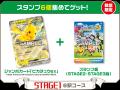 挑め！メガシンカマスターの旅へ！『ＪＲ東日本　ポケ