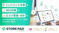 AI搭載型の店舗情報発信・分析プラットフォーム「STOR