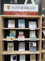 フェリス女学院大学グローバル教養学部　文化表utf-8