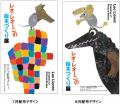 明日7/5ヒカリエホール（渋谷）で開幕！「レオ・レオ