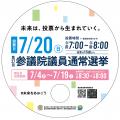 【徳島県】若年層・子育て世代、そして全世代に！「未