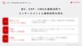 開封率71%の事例も。エンバーポイントがメディアDXの