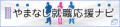 最大120万円！山梨県で就職する35歳未満の方の奨学金