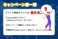 【SNSキャンペーン開催】ナイトゴルフイベント参加チ