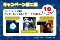 【SNSキャンペーン開催】ナイトゴルフイベント参加チ