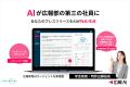 『広報AI』が教育・Edtech業界のプレスリリースに対応