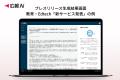 『広報AI』が教育・Edtech業界のプレスリリースに対応