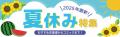 ★最大19%還元★夏休みにおすすめの児童書や今期メディ