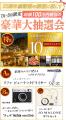 京都きもの友禅 創業55周年特別企画　「振袖大感謝祭