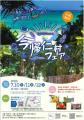 【沖縄県】今帰仁村フェア出展決定＆新・夏メニュー提