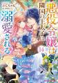 シリーズ累計560万部突破の大人気悪役令嬢作品『悪役